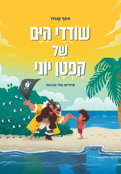 ספר ילדים על אי קבלת מה שרוצים