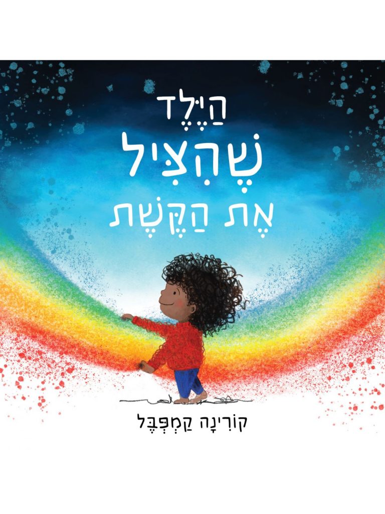 ספר ילדים על רגשות