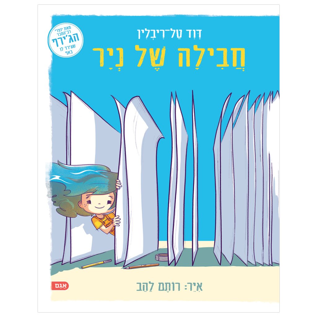 חבילה של נייר ספר ילדים