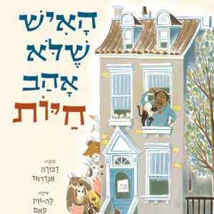 ספר ילדים על איש שלא אהב חיות