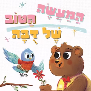 ספר על מעשים טובים