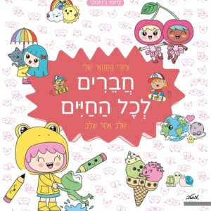 ספר לימוד ציור חיות ודמויות