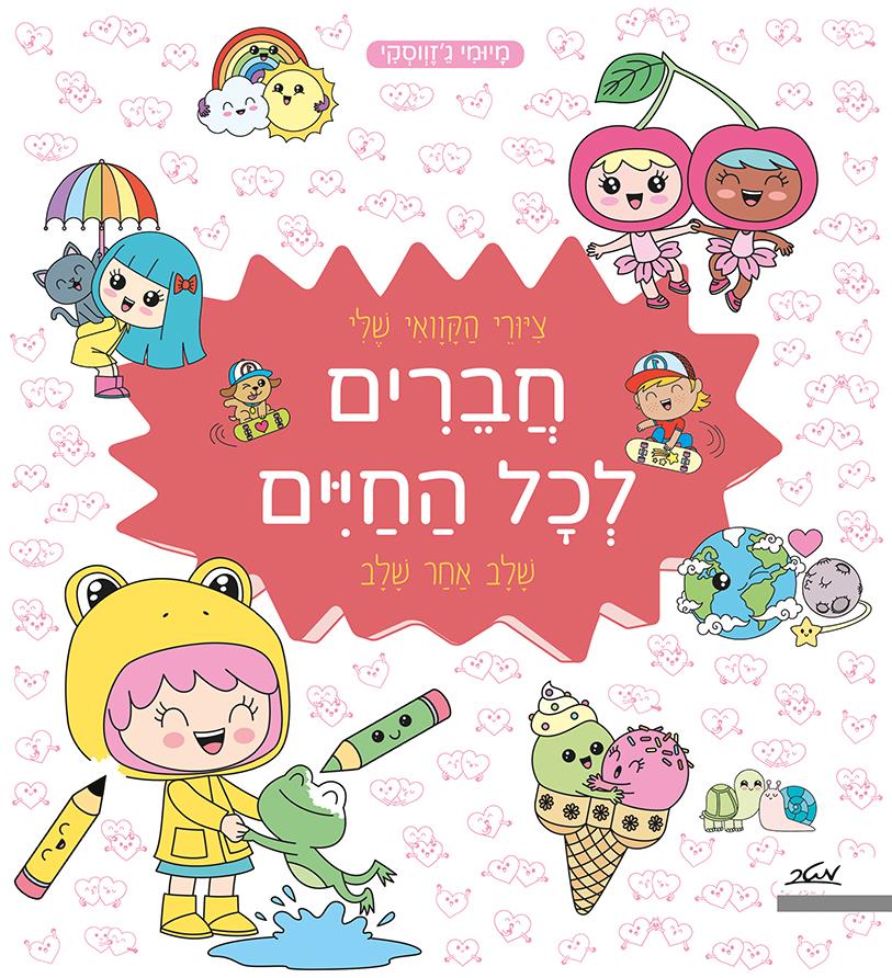 ספר לימוד ציור חיות ודמויות