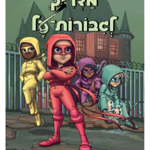 ספר נוער מדריך לגיבורות על 10