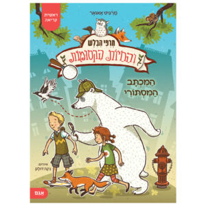 ספר ראשית קריאה על חיות קסומות