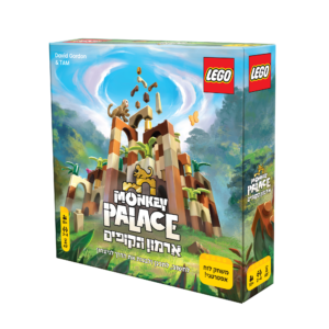 ארמון הקופים משחק לגו ראשון