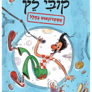 קובי לץ ספר ראשית קריאה