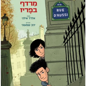 הרפקתאות יובל 3 סדרה